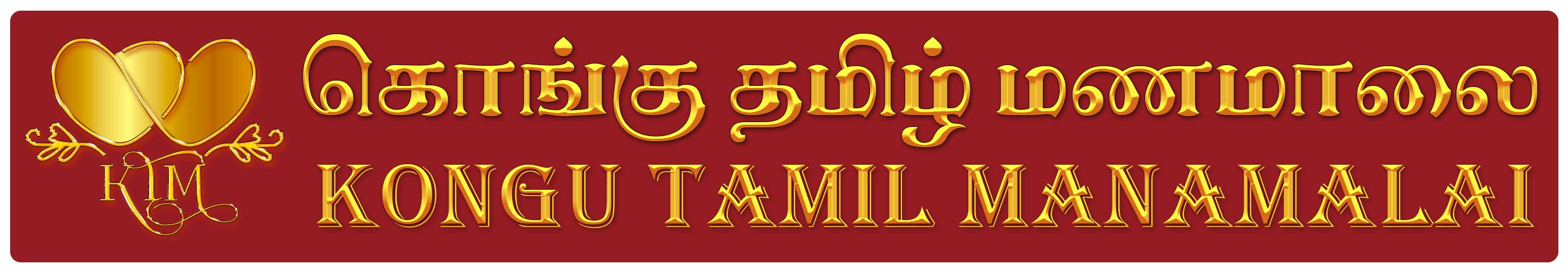 Kongu Tamil Manamalai